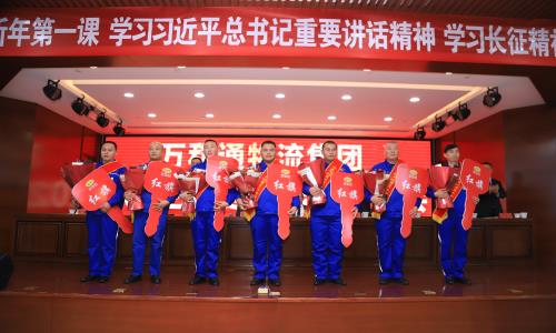 插死你黄色网站万和通物流集团2022年度总结表彰大会